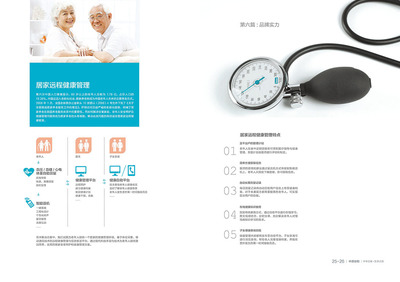 智慧守护，健康随行——Wupeng远程健康管理服务企业形象画册