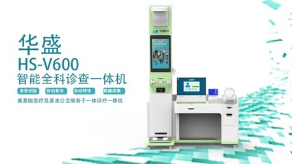 河北承德双桥区 健康管理一体机与远程服务，打造基层健康新生态